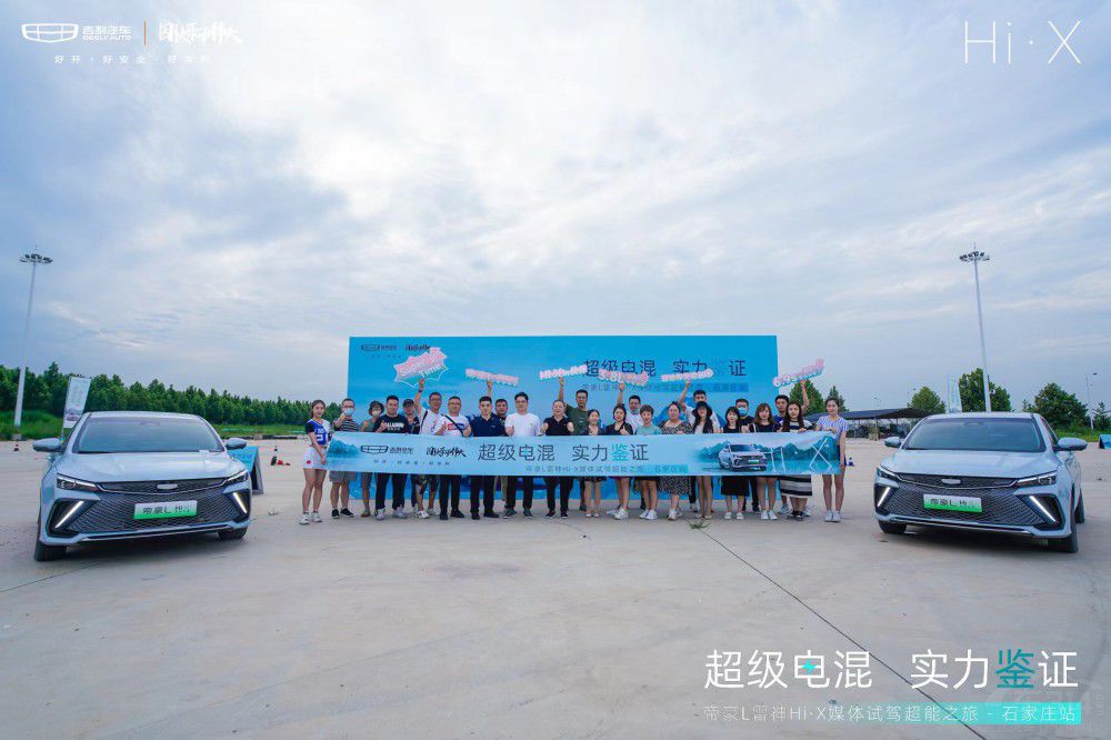 試駕帝豪L雷神Hi·X 極致體驗令人回味無窮 試駕帝豪L雷神Hi·X 極致體驗令人回味無窮