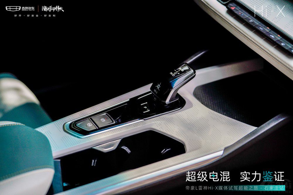 試駕帝豪L雷神Hi·X 極致體驗令人回味無窮 試駕帝豪L雷神Hi·X 極致體驗令人回味無窮