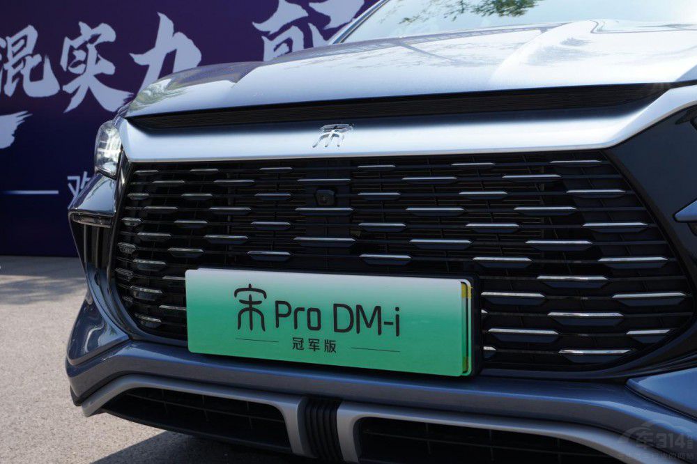 宋Pro DM-i冠軍版四重歷練 展示硬核實力 宋Pro DM-i冠軍版四重歷練 展示硬核實力