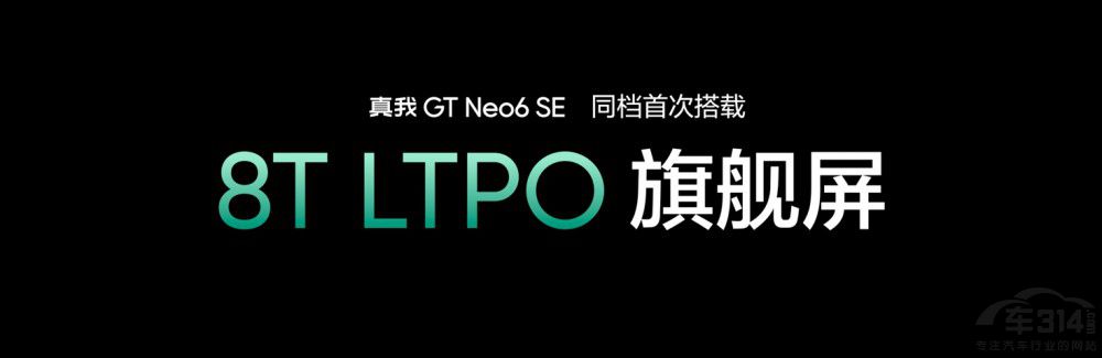 真我GT Neo6 SE首發(fā)6000nit無雙屏699元 真我GT Neo6 SE首發(fā)6000nit無雙屏699元