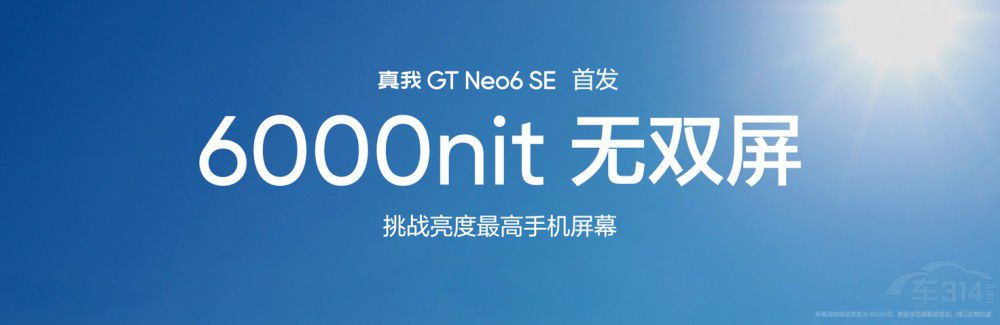 真我GT Neo6 SE首發(fā)6000nit無雙屏699元 真我GT Neo6 SE首發(fā)6000nit無雙屏699元