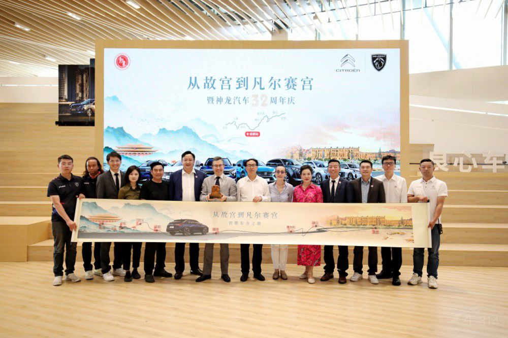 神龍汽車32周年構(gòu)建新格局 打造新神龍 神龍汽車32周年構(gòu)建新格局 打造新神龍