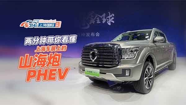 ɷ犎㿴Ϻ܇չϵɽPHEV