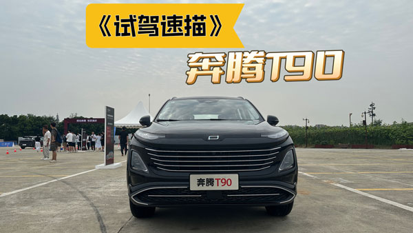 ԇ{衷֮vT90x1.5T߀2.0T