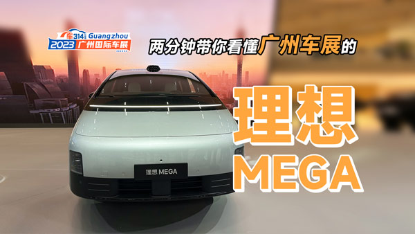 ɷ犎㿴2023V܇չMEGA