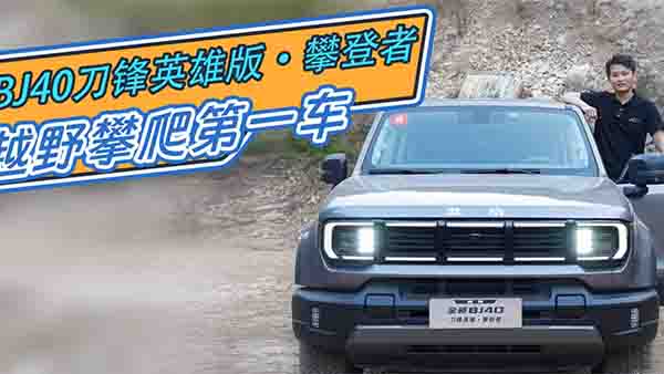 ԇ{BJ40hӢۡʵԽҰNO.1?