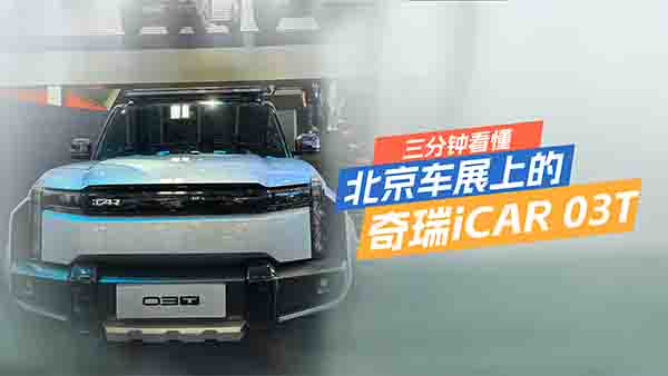 犿܇չϵ  iCAR 03T