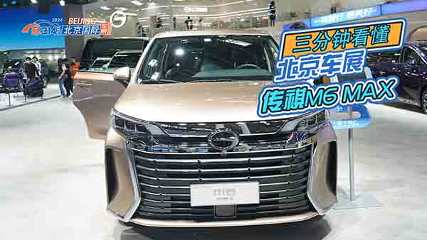 犎㿴܇չϵĂM6 MAX