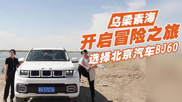 x񱱾܇ BJ60  _ðU(xin)֮