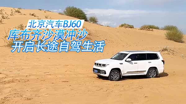 _BJ60ȥ첼RɳĮ_ɳ @ôҰ