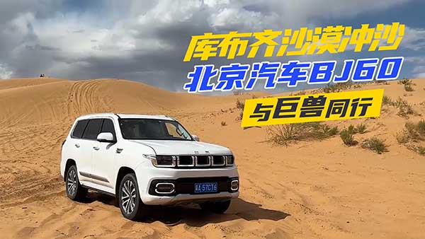  cޫFͬ{܇BJ60ȥ첼RɳĮ