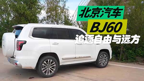 ׷ch(yun) BJ60^(du)ǲ܇