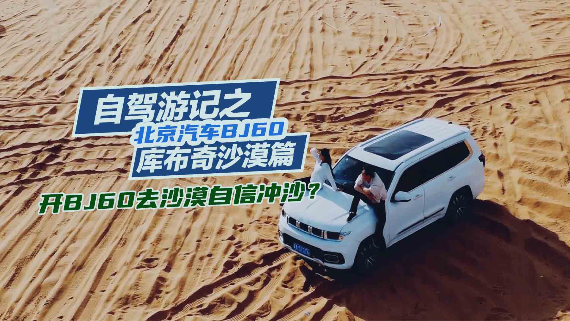 BJ60{Ύ(k)ɳĮƪ_(ki)BJ60ȥɳĮ