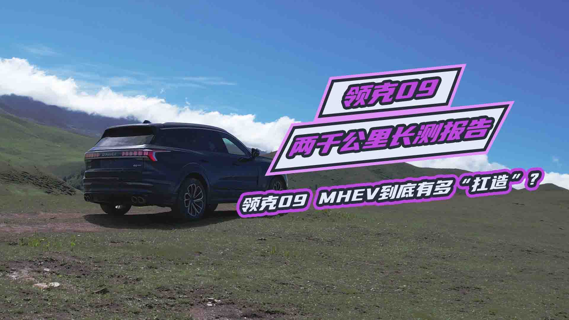 5000ĺI(lng)09 MHEVж࿸