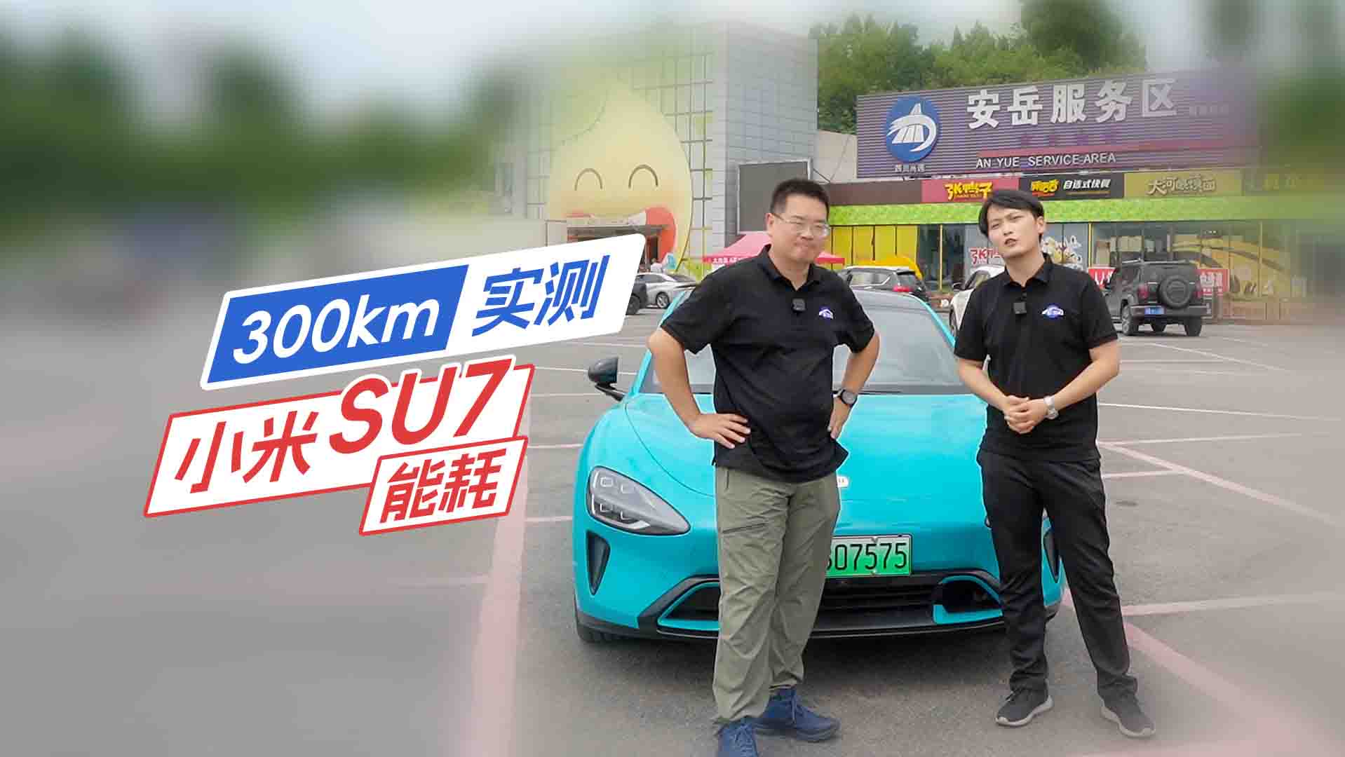 ؑcɶ300kmyСSU7ܺıF(xin)