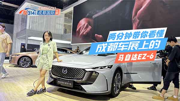 L(zhng)R_(d)MAZDA EZ-6ɶ܇(ch)չ
