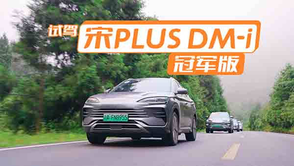 ԇ{PLUS DM-i܊ |(zh)߀e(cu)