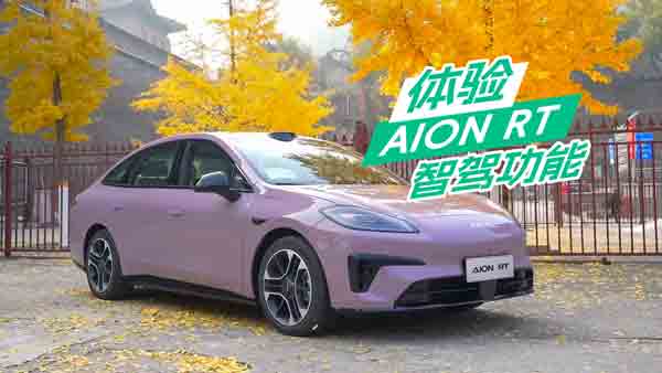 ʽw(yn)AION RT{(zhn)@ϲ