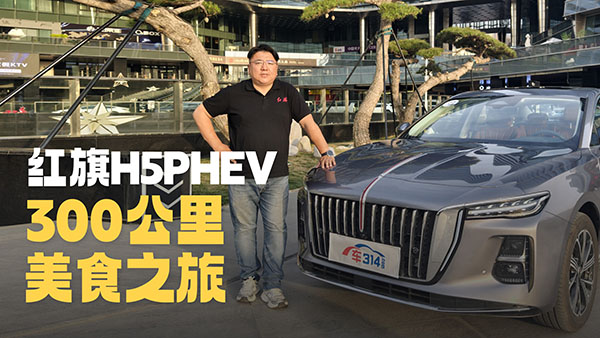 300ʳ tH5 PHEVӰ֮