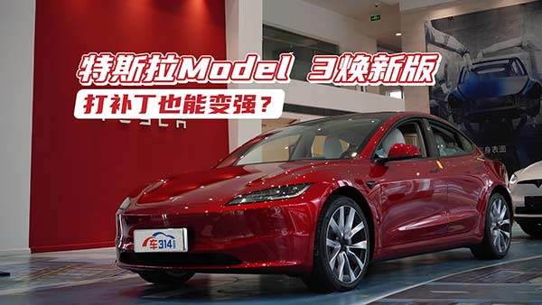 ˹Model 3°׃൫ڌ