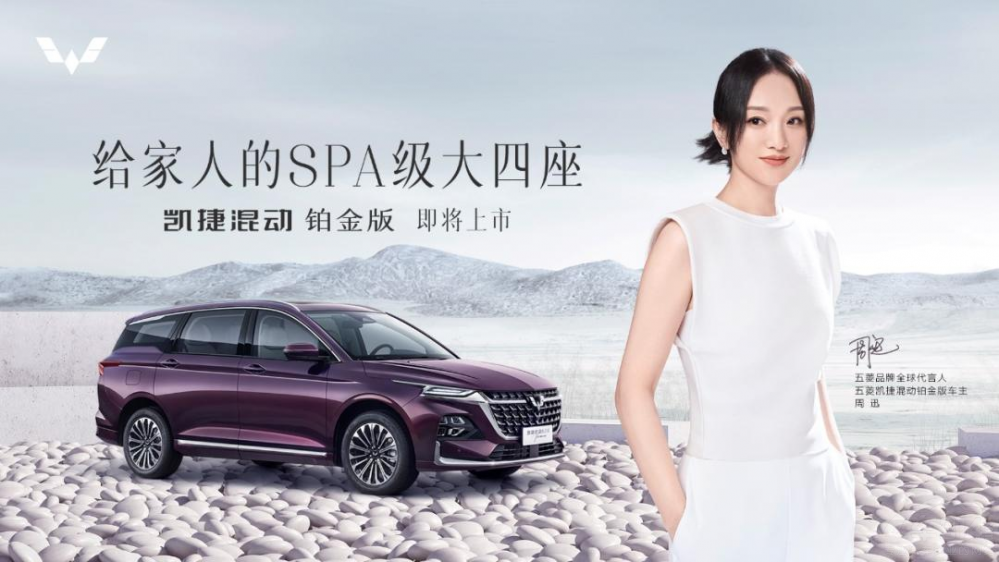 四座堪比頭等艙 解析五菱凱捷混動鉑金版 四座堪比頭等艙 解析五菱凱捷混動鉑金版