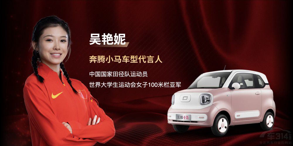 與跨欄女神吳艷妮一起 奔騰小馬開啟盲訂 與跨欄女神吳艷妮一起 奔騰小馬開啟盲訂