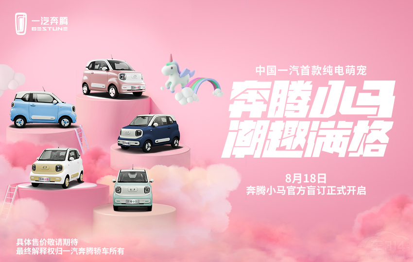 與跨欄女神吳艷妮一起 奔騰小馬開啟盲訂 與跨欄女神吳艷妮一起 奔騰小馬開啟盲訂