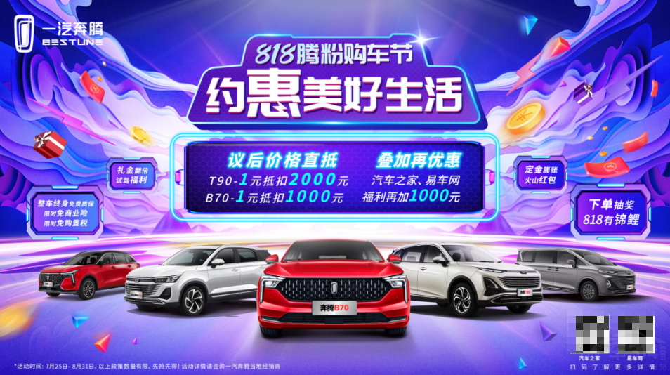 奔騰T90用實(shí)力和鉅惠邀你開啟出行生活 奔騰T90用實(shí)力和鉅惠邀你開啟出行生活