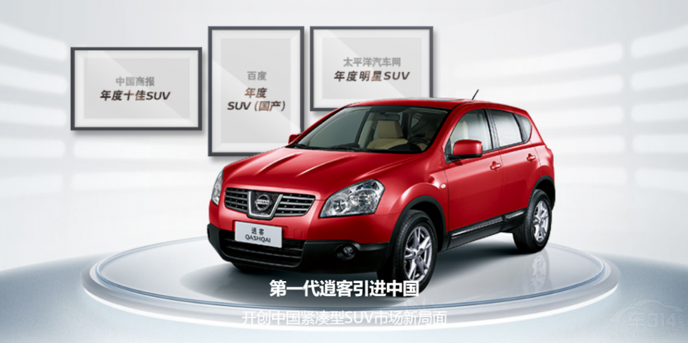 最強(qiáng)換代 老司機(jī)帶你體驗(yàn)全新第三代逍客 最強(qiáng)換代 老司機(jī)帶你體驗(yàn)全新第三代逍客