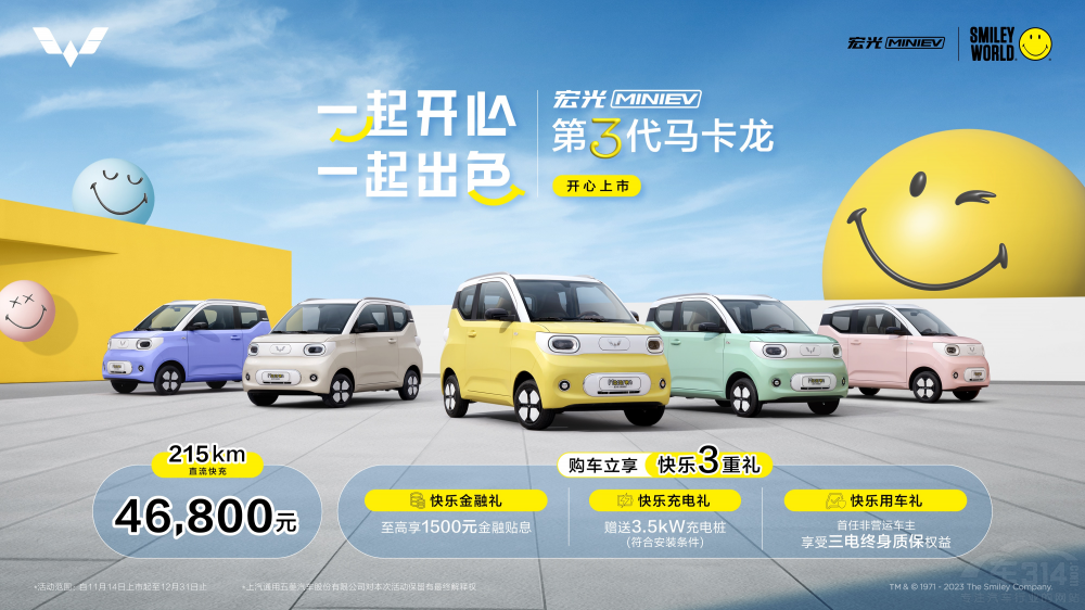 宏光MINIEV第三代馬卡龍開(kāi)啟快樂(lè)出行生活 宏光MINIEV第三代馬卡龍開(kāi)啟快樂(lè)出行生活