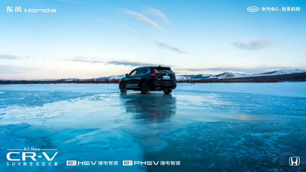 極寒實測 全新CR-V比RAV4榮放更省更穩(wěn) 極寒實測 全新CR-V比RAV4榮放更省更穩(wěn)