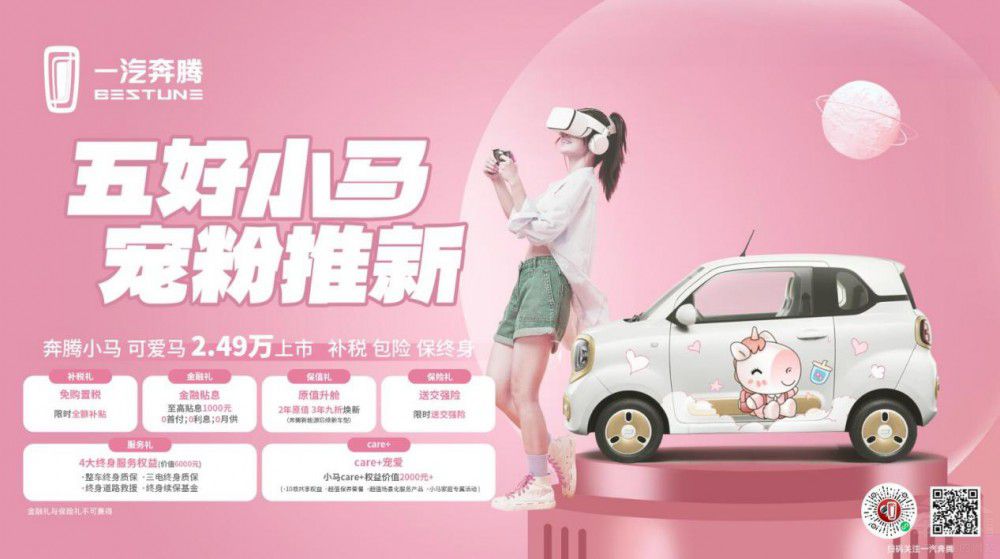 奔騰小馬“可愛馬”新鮮上架2.49萬暢快通勤 奔騰小馬“可愛馬”新鮮上架2.49萬暢快通勤