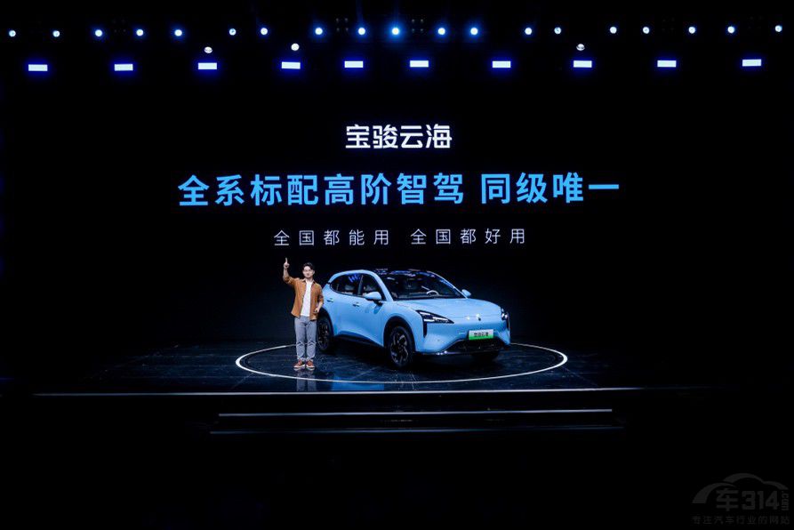 全系高階智駕 寶駿云海10.98萬(wàn)起正式上市 全系高階智駕 寶駿云海10.98萬(wàn)起正式上市