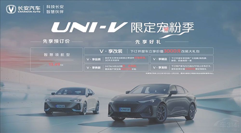 配自動升降尾翼 長安UNI-V預(yù)售正式開啟 配自動升降尾翼 長安UNI-V預(yù)售正式開啟