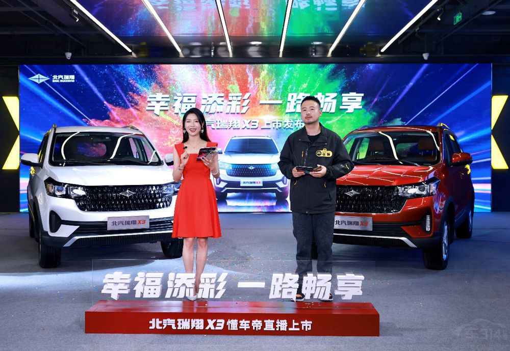 北汽瑞翔X3正式上市 北汽瑞翔X3正式上市 宜商宜家的5萬級(jí)SUV