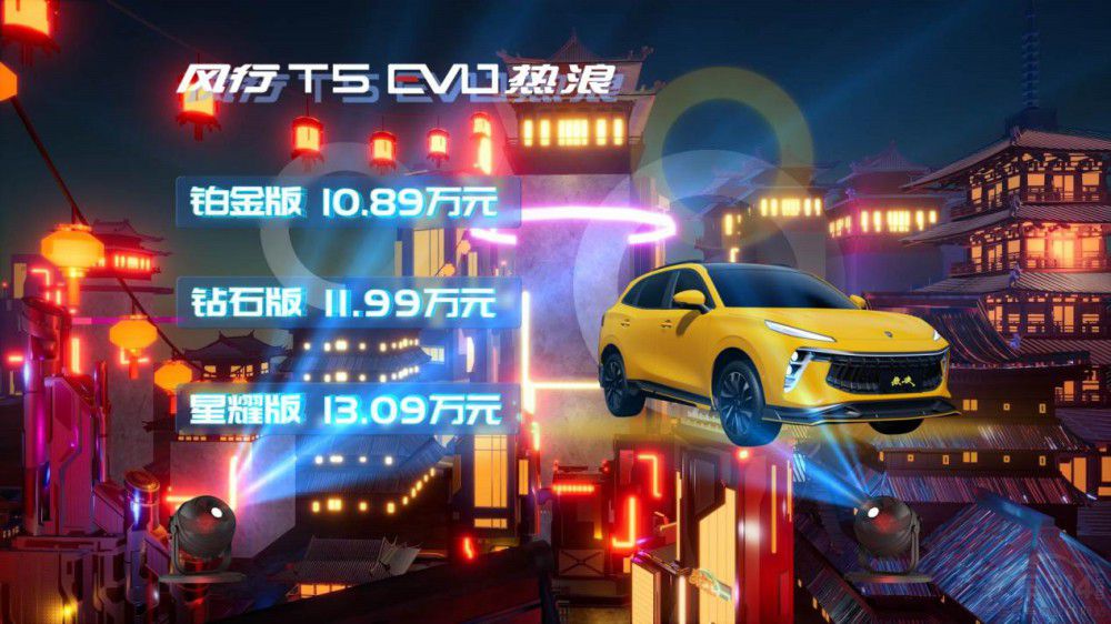 風行T5 EVO熱浪首創(chuàng)國漫元宇宙高燃上市 風行T5 EVO熱浪首創(chuàng)國漫元宇宙高燃上市