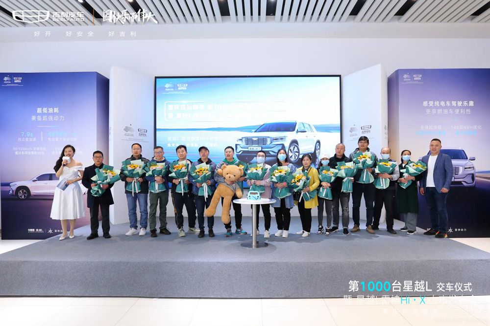 星越L雷神Hi·X油電混動(dòng)版在渝上市發(fā)布了 星越L雷神Hi·X油電混動(dòng)版在渝上市發(fā)布了