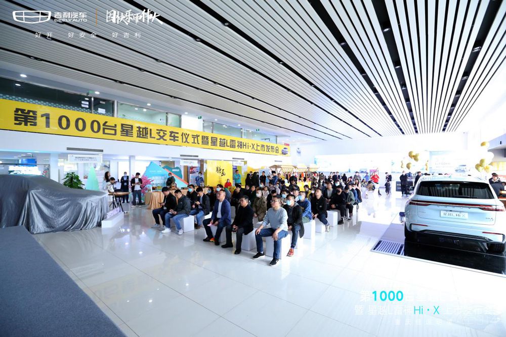 星越L雷神Hi·X油電混動(dòng)版在渝上市發(fā)布了 星越L雷神Hi·X油電混動(dòng)版在渝上市發(fā)布了