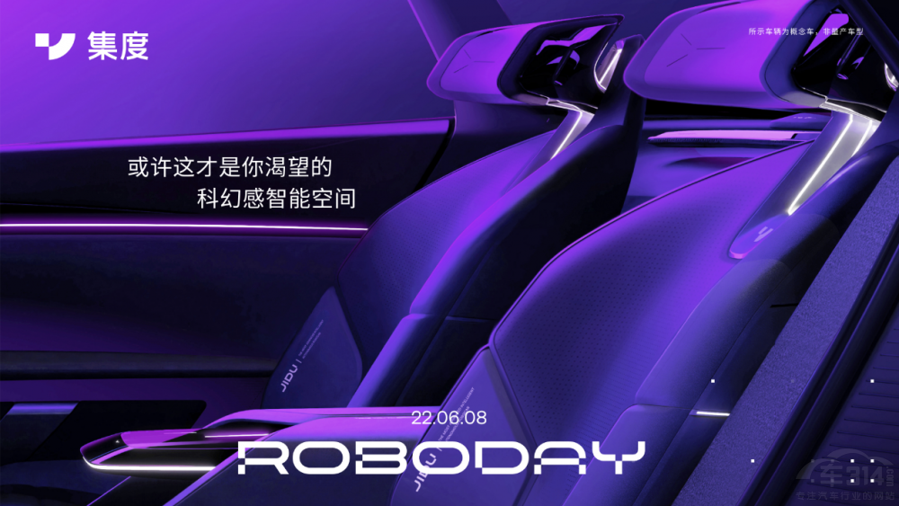 集度ROBO-01概念車將于6月8日完整展現(xiàn) 集度ROBO-01概念車將于6月8日完整展現(xiàn)