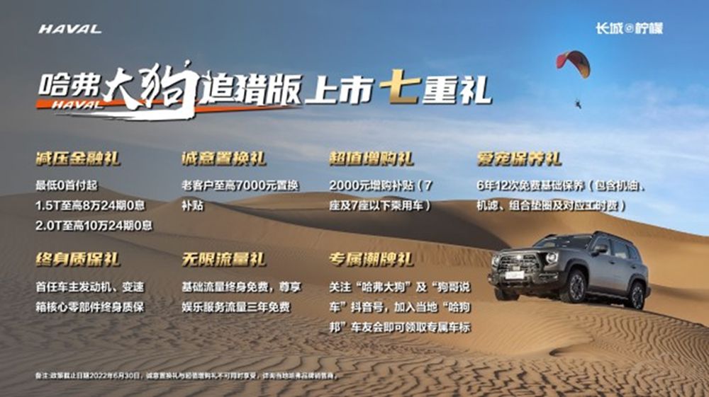 14.89萬起 哈弗大狗追獵版保定正式上市 14.89萬起 哈弗大狗追獵版保定正式上市