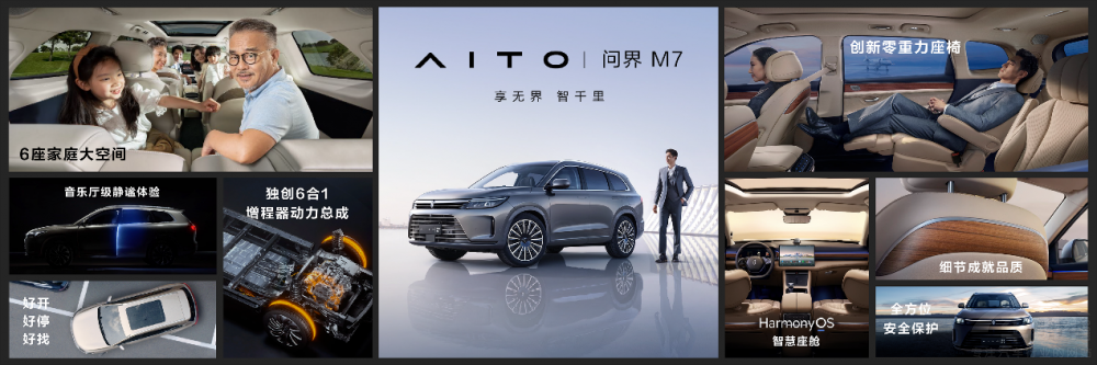 6座大型SUV AITO第二款車型問界M7發(fā)布 6座大型SUV AITO第二款車型問界M7發(fā)布