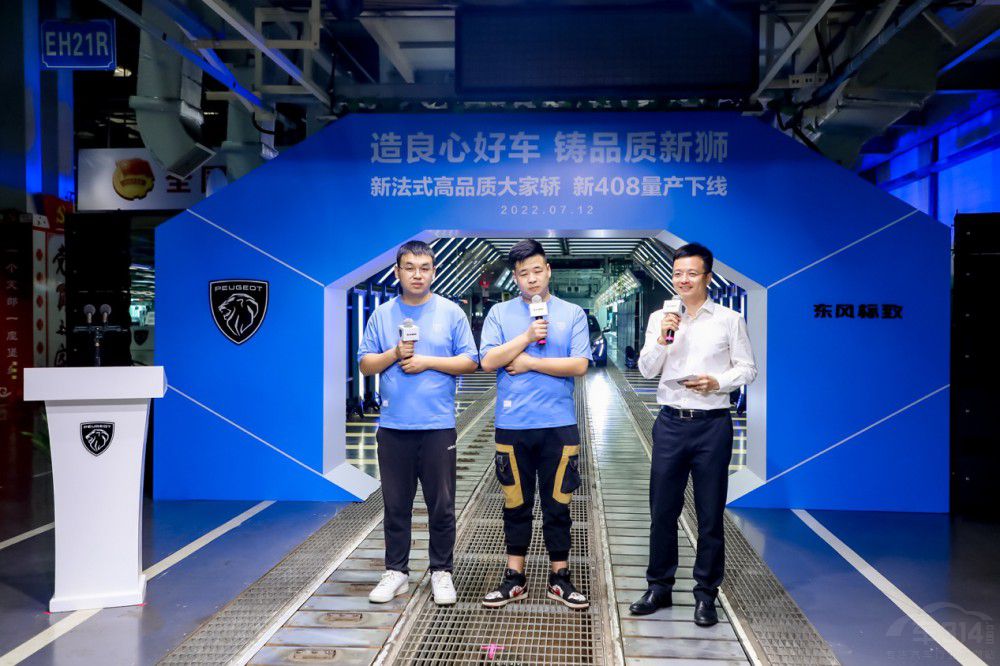 造良心好車 鑄品質(zhì)新獅 東風(fēng)標(biāo)致新408下線 造良心好車 鑄品質(zhì)新獅 東風(fēng)標(biāo)致新408下線