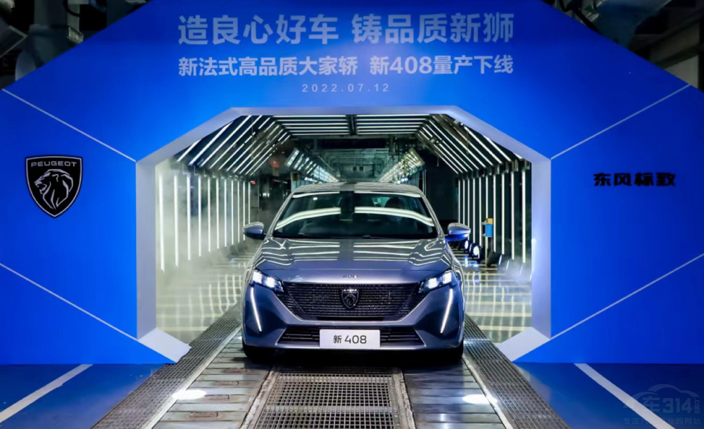 造良心好車 鑄品質(zhì)新獅 東風(fēng)標(biāo)致新408下線 造良心好車 鑄品質(zhì)新獅 東風(fēng)標(biāo)致新408下線