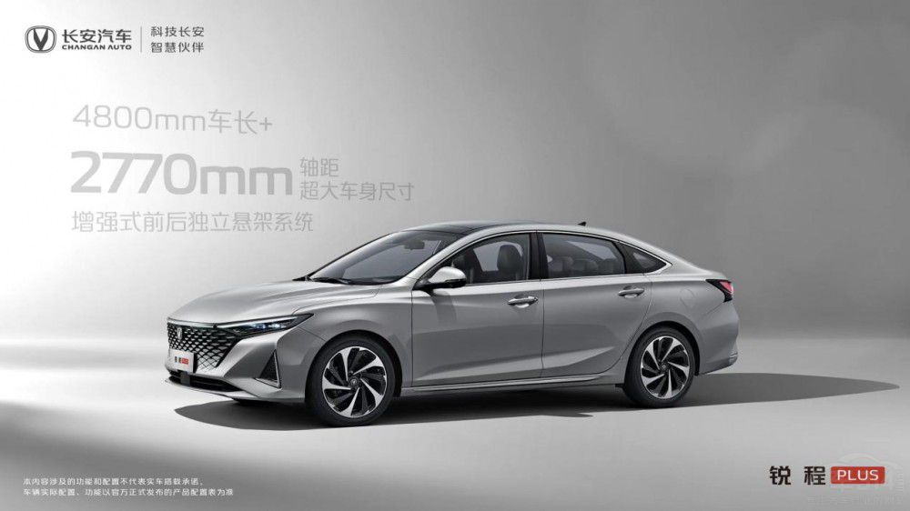 智慧加持 長(zhǎng)安銳程PLUS實(shí)車官圖正式發(fā)布 智慧加持 長(zhǎng)安銳程PLUS實(shí)車官圖正式發(fā)布