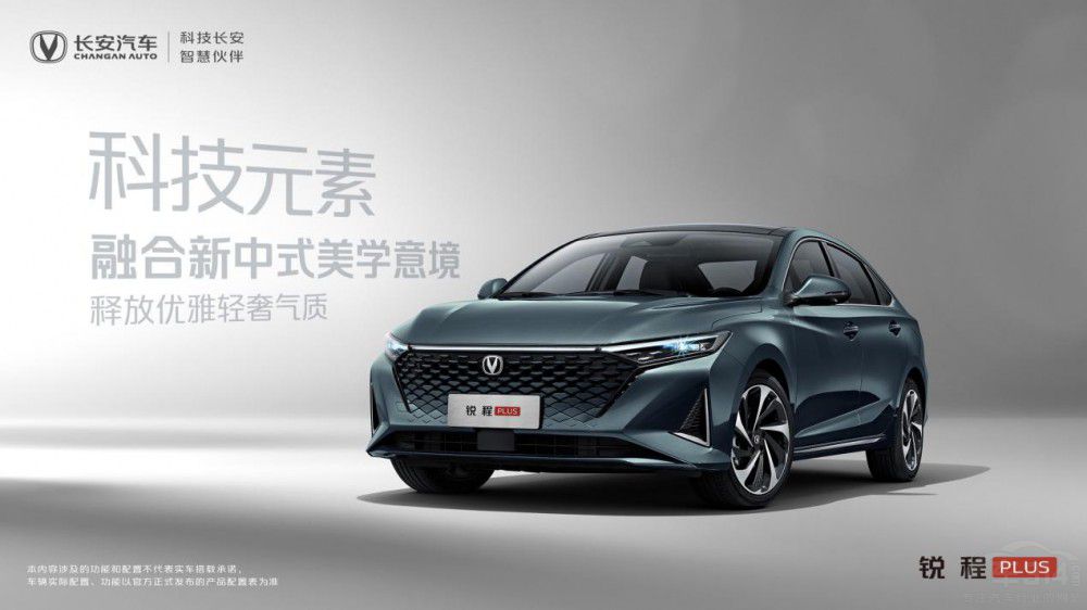 智慧加持 長(zhǎng)安銳程PLUS實(shí)車官圖正式發(fā)布 智慧加持 長(zhǎng)安銳程PLUS實(shí)車官圖正式發(fā)布