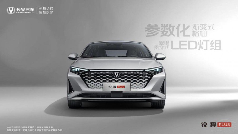 智慧加持 長(zhǎng)安銳程PLUS實(shí)車官圖正式發(fā)布 智慧加持 長(zhǎng)安銳程PLUS實(shí)車官圖正式發(fā)布