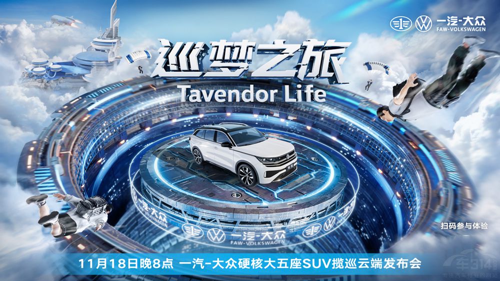 大眾全新大五座SUV攬巡虛擬世界硬核上市 大眾全新大五座SUV攬巡虛擬世界硬核上市