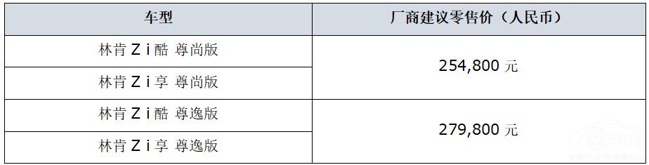 感恩有你 林肯Z尊尚版及尊逸版智領(lǐng)上市 感恩有你 林肯Z尊尚版及尊逸版智領(lǐng)上市