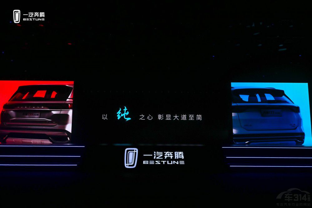 新產(chǎn)品雙車煥新 一汽奔騰向上征程再加速 新產(chǎn)品雙車煥新 一汽奔騰向上征程再加速