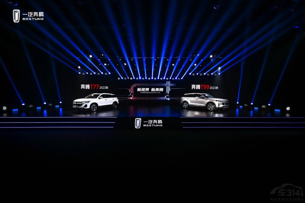 新產(chǎn)品雙車煥新 一汽奔騰向上征程再加速 新產(chǎn)品雙車煥新 一汽奔騰向上征程再加速